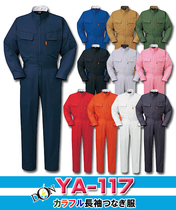 公式]YA117 カラフル長袖つなぎ服｜こだわりのつなぎ服専門店 ユニジャック